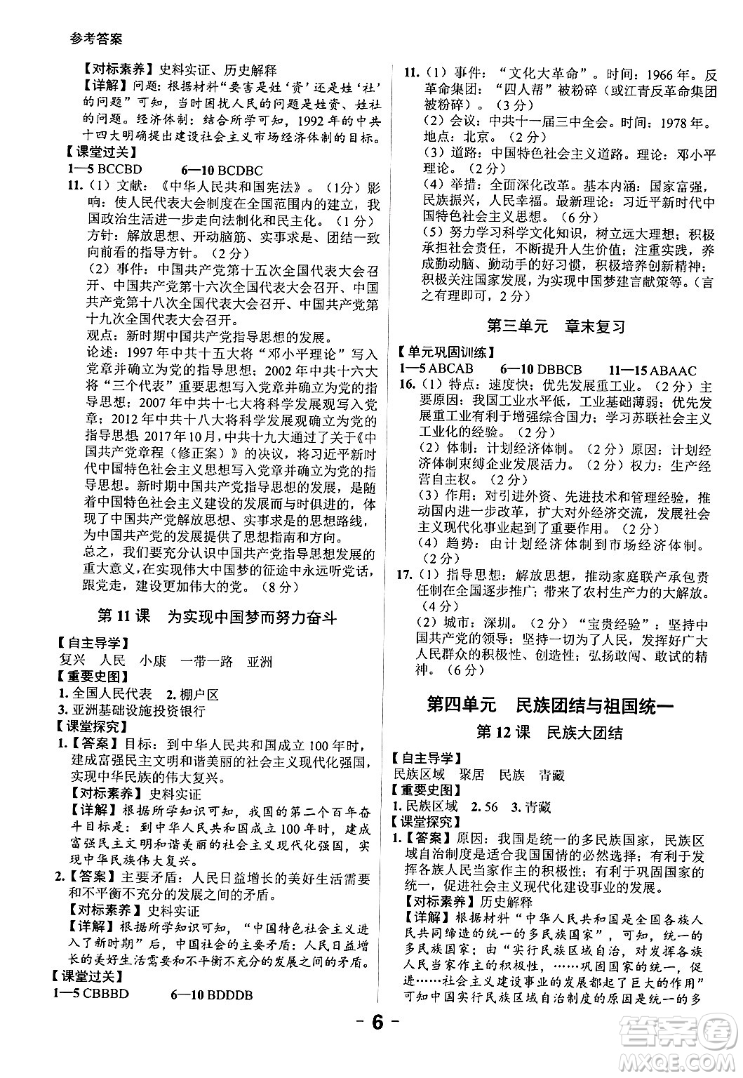 延邊大學(xué)出版社2024年春全程突破初中同步導(dǎo)學(xué)案八年級(jí)歷史下冊(cè)課標(biāo)版答案