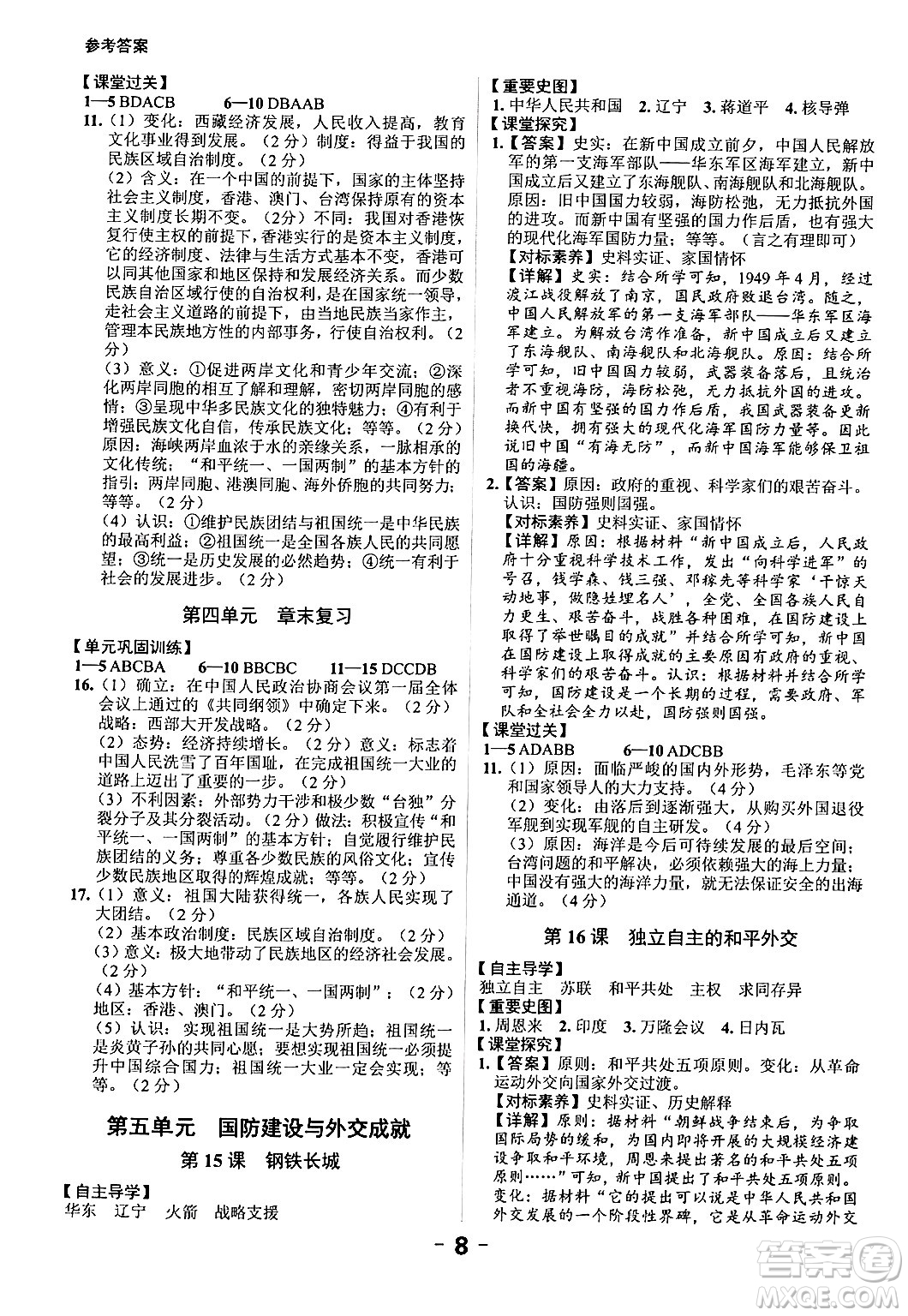 延邊大學(xué)出版社2024年春全程突破初中同步導(dǎo)學(xué)案八年級(jí)歷史下冊(cè)課標(biāo)版答案