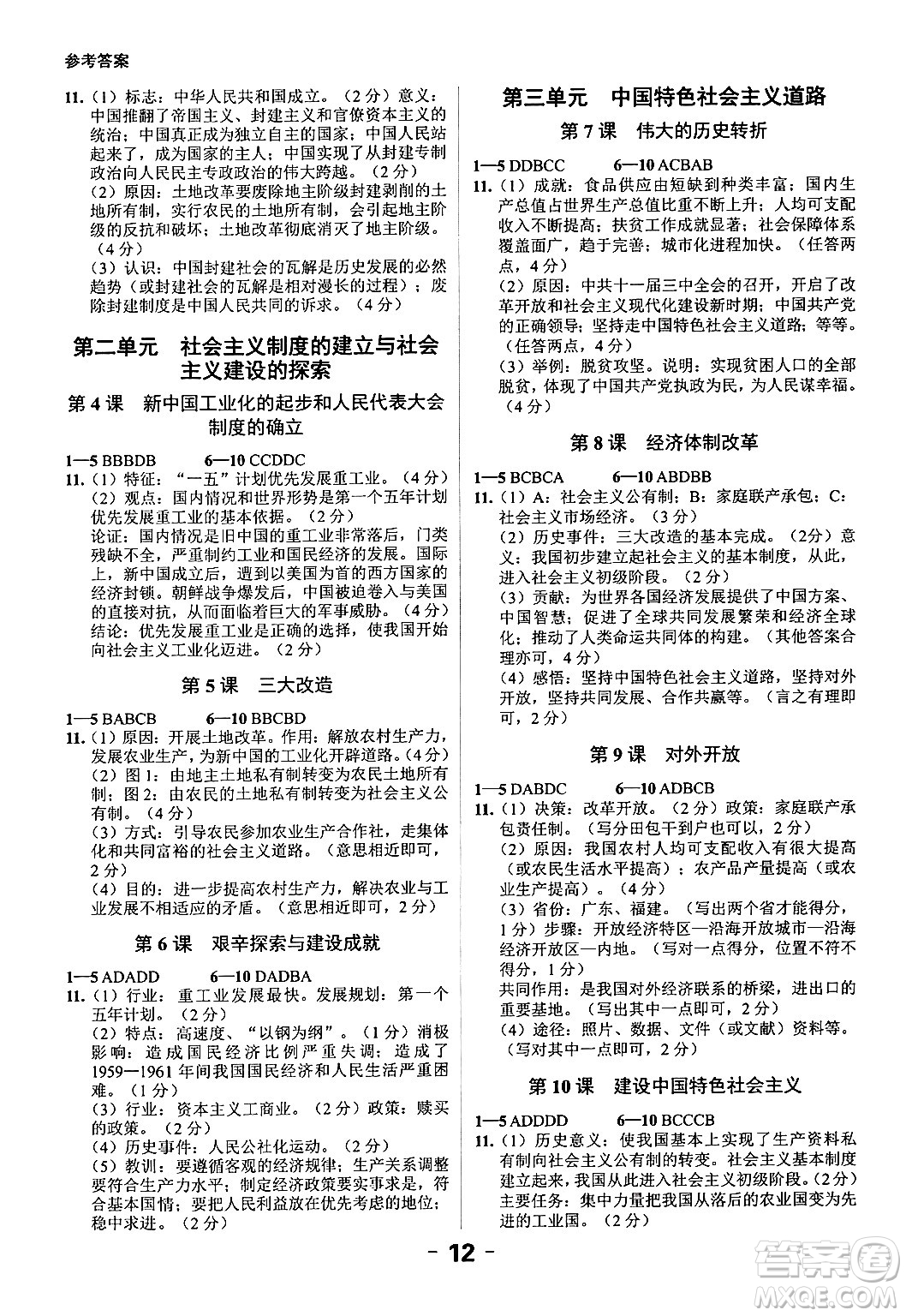 延邊大學(xué)出版社2024年春全程突破初中同步導(dǎo)學(xué)案八年級(jí)歷史下冊(cè)課標(biāo)版答案