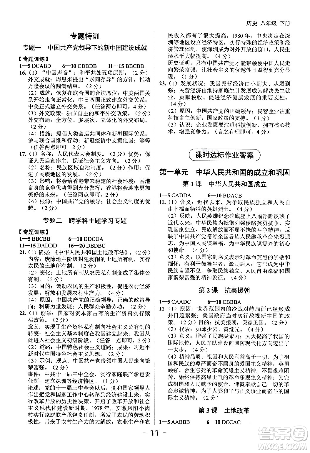 延邊大學(xué)出版社2024年春全程突破初中同步導(dǎo)學(xué)案八年級(jí)歷史下冊(cè)課標(biāo)版答案