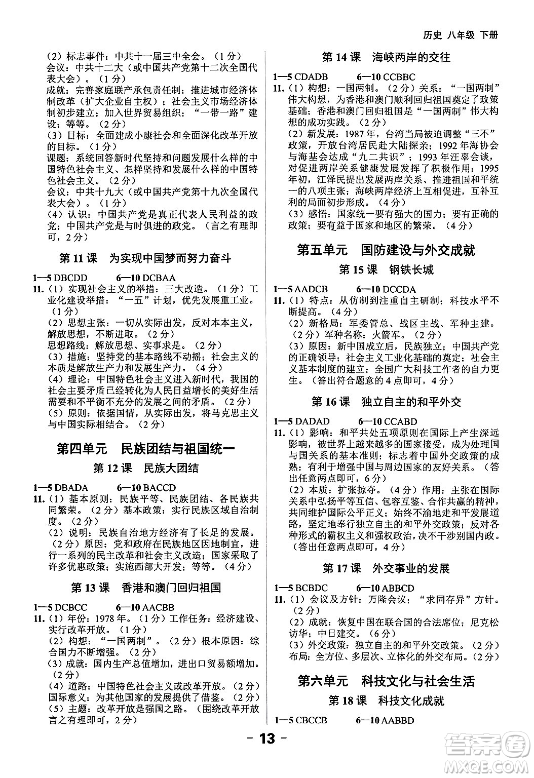 延邊大學(xué)出版社2024年春全程突破初中同步導(dǎo)學(xué)案八年級(jí)歷史下冊(cè)課標(biāo)版答案