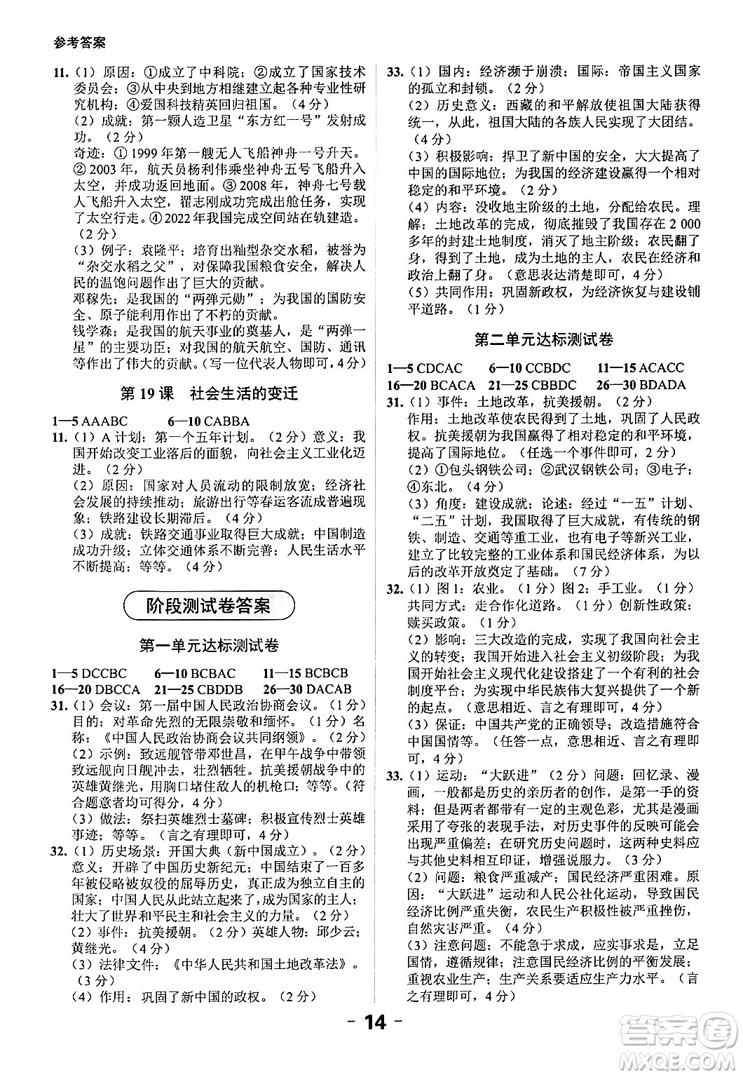 延邊大學(xué)出版社2024年春全程突破初中同步導(dǎo)學(xué)案八年級(jí)歷史下冊(cè)課標(biāo)版答案