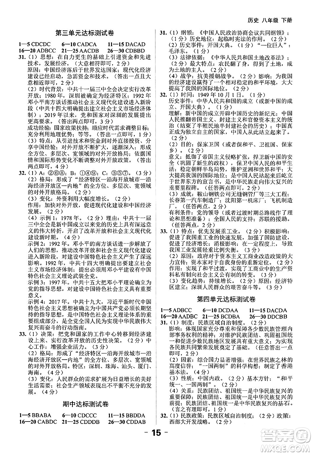 延邊大學(xué)出版社2024年春全程突破初中同步導(dǎo)學(xué)案八年級(jí)歷史下冊(cè)課標(biāo)版答案