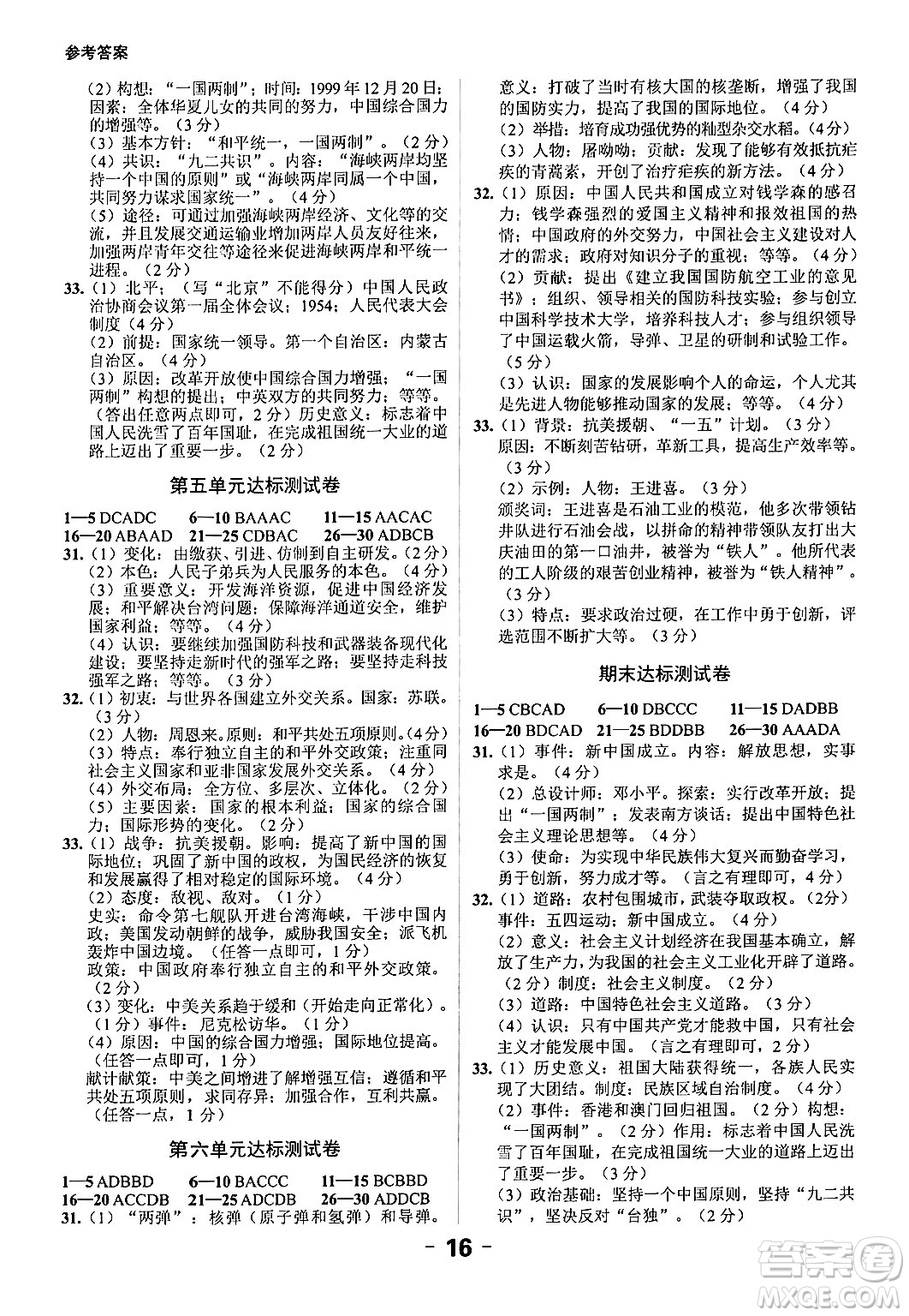 延邊大學(xué)出版社2024年春全程突破初中同步導(dǎo)學(xué)案八年級(jí)歷史下冊(cè)課標(biāo)版答案