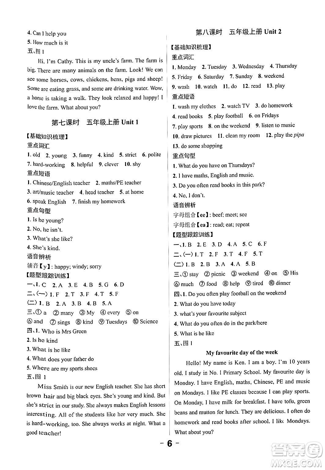 北方婦女兒童出版社2024年春全程突破六年級(jí)英語(yǔ)下冊(cè)人教版廣東專版答案
