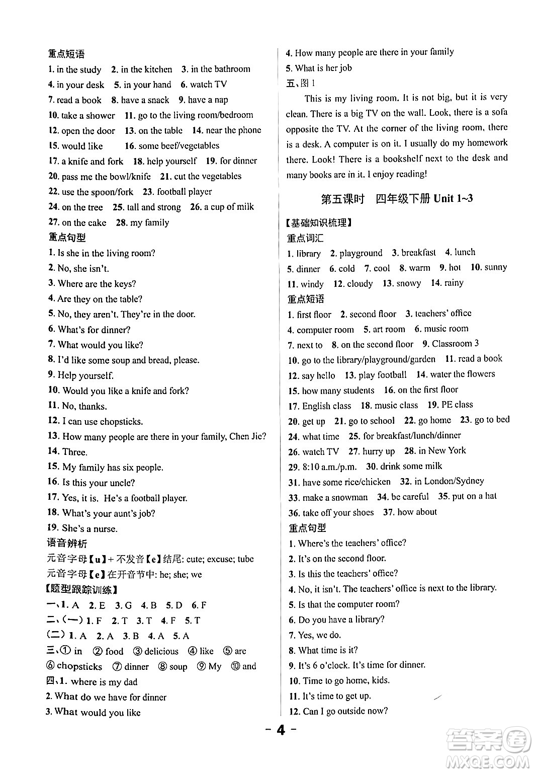北方婦女兒童出版社2024年春全程突破六年級(jí)英語(yǔ)下冊(cè)人教版廣東專版答案