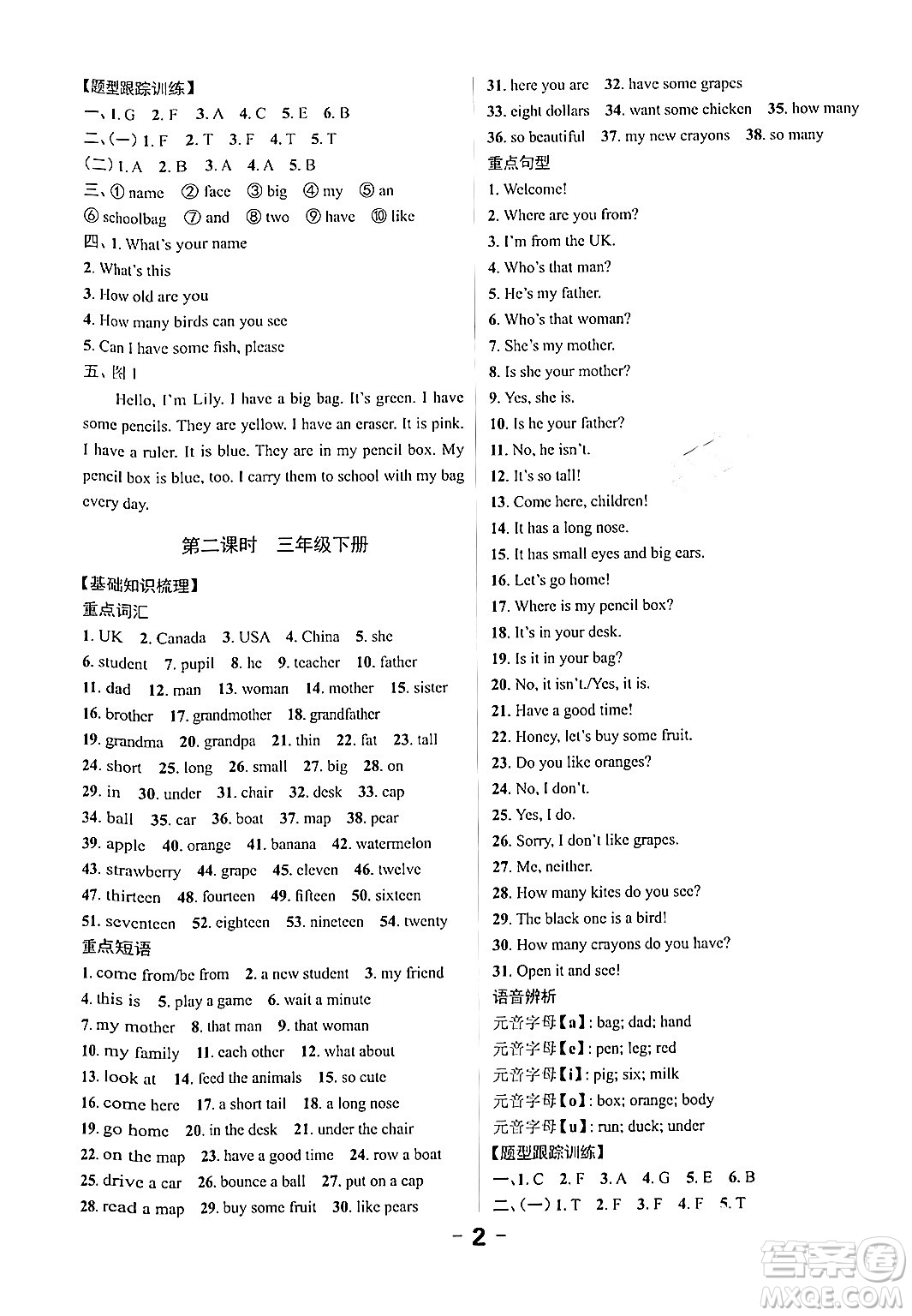 北方婦女兒童出版社2024年春全程突破六年級(jí)英語(yǔ)下冊(cè)人教版廣東專版答案