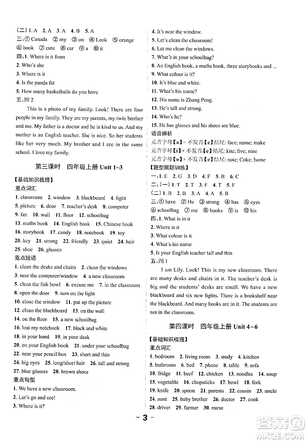 北方婦女兒童出版社2024年春全程突破六年級(jí)英語(yǔ)下冊(cè)人教版廣東專版答案