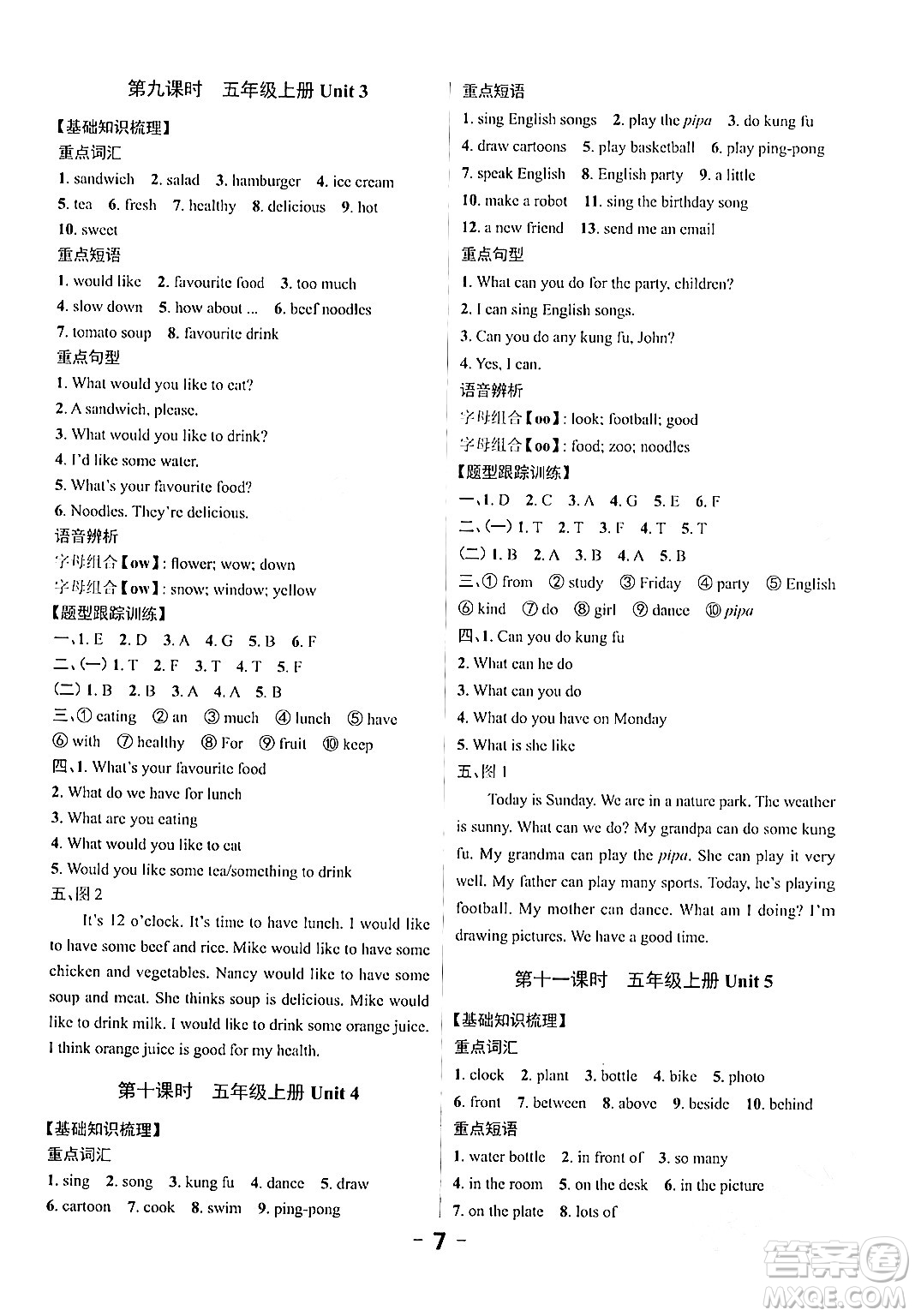 北方婦女兒童出版社2024年春全程突破六年級(jí)英語(yǔ)下冊(cè)人教版廣東專版答案