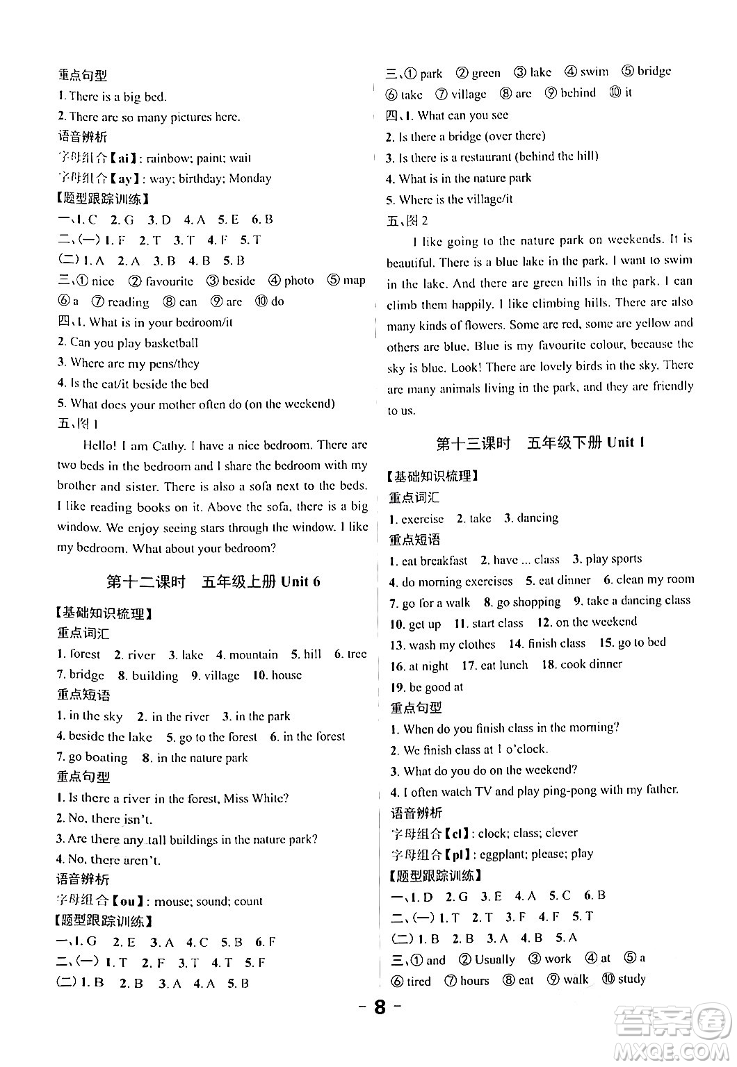 北方婦女兒童出版社2024年春全程突破六年級(jí)英語(yǔ)下冊(cè)人教版廣東專版答案