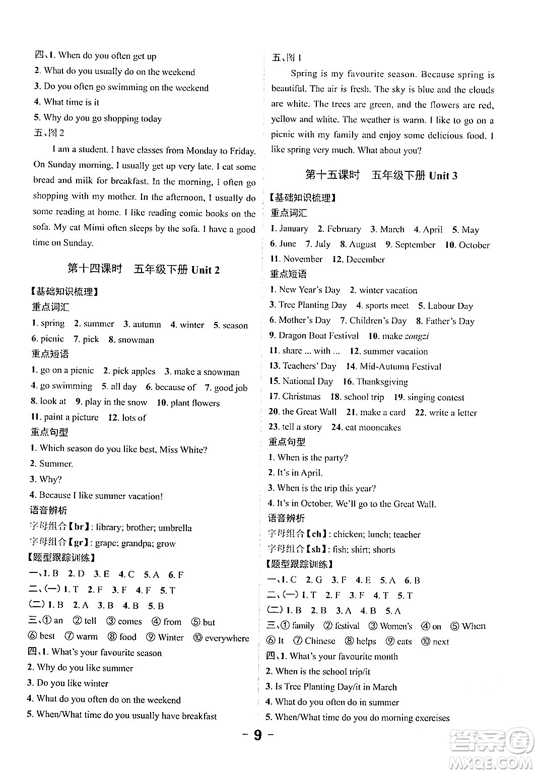 北方婦女兒童出版社2024年春全程突破六年級(jí)英語(yǔ)下冊(cè)人教版廣東專版答案