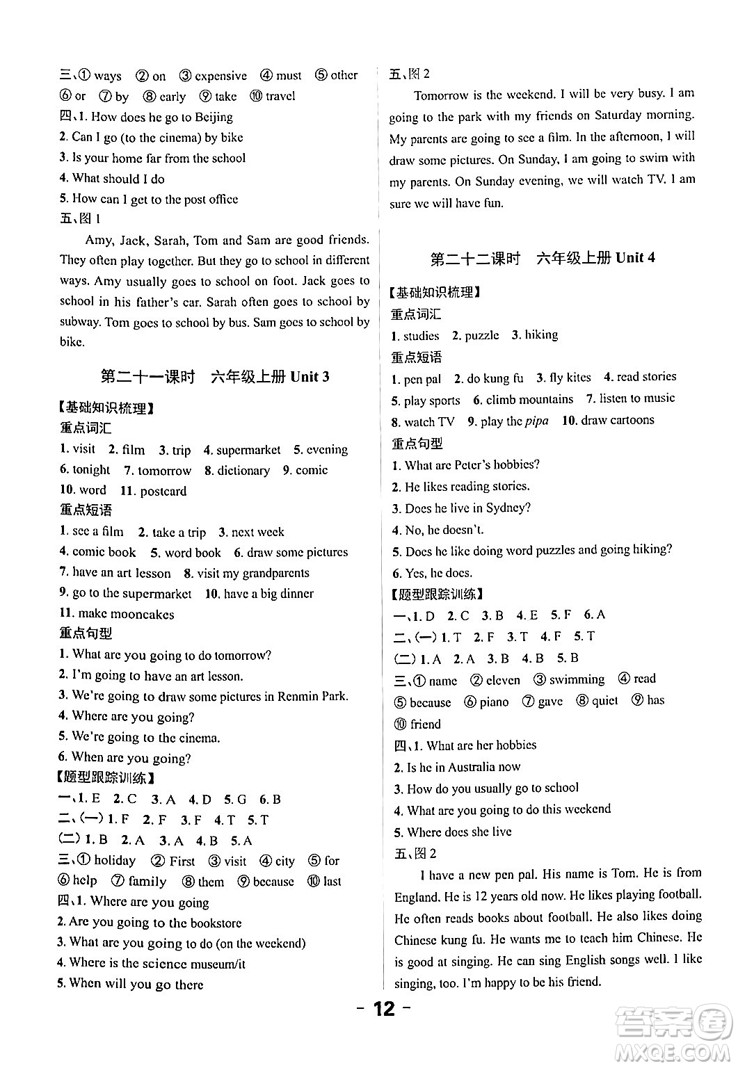 北方婦女兒童出版社2024年春全程突破六年級(jí)英語(yǔ)下冊(cè)人教版廣東專版答案