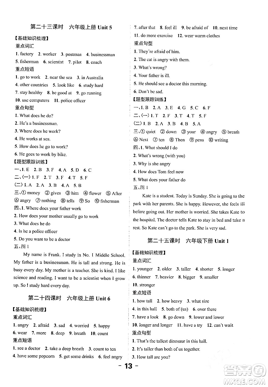 北方婦女兒童出版社2024年春全程突破六年級(jí)英語(yǔ)下冊(cè)人教版廣東專版答案