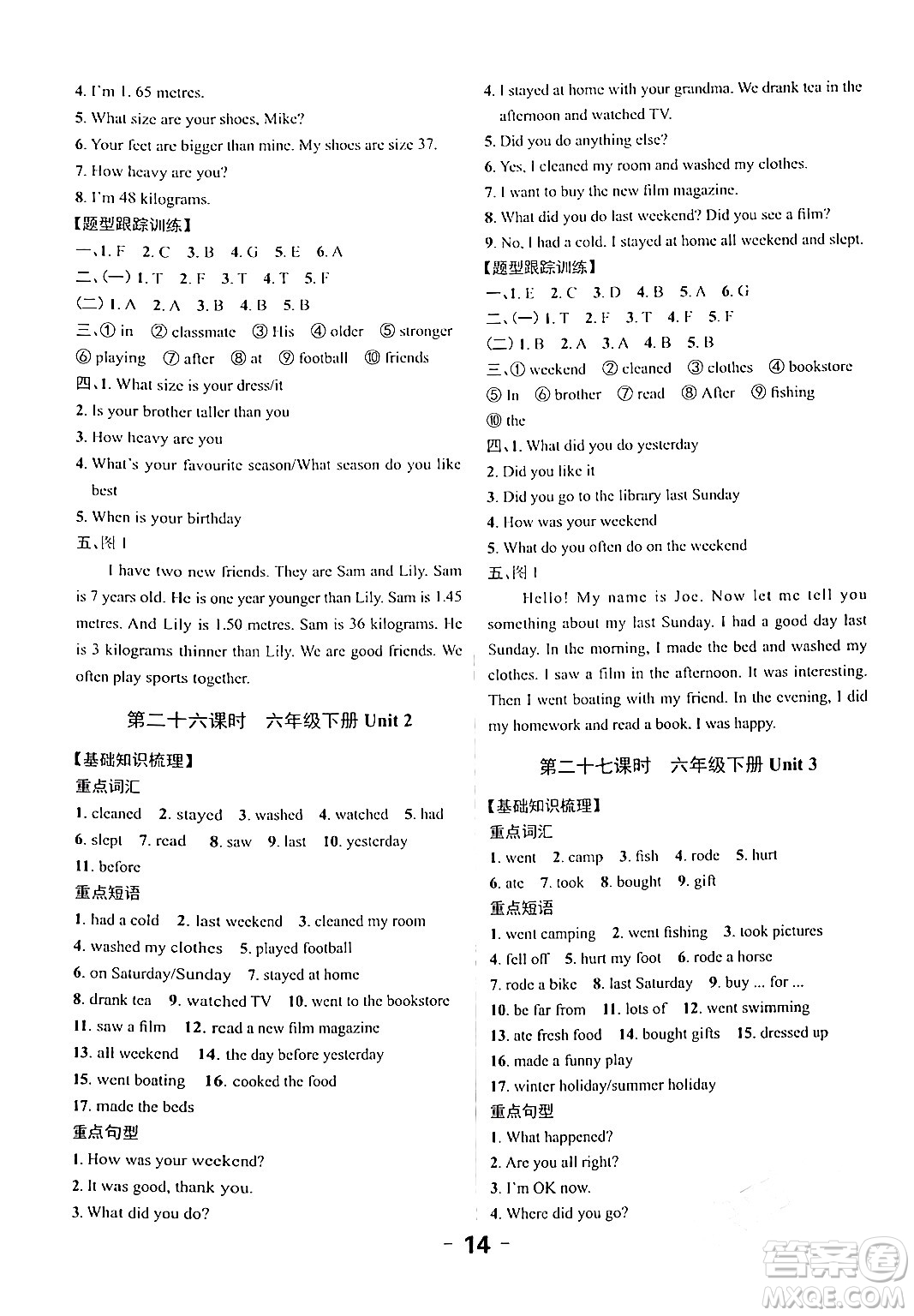 北方婦女兒童出版社2024年春全程突破六年級(jí)英語(yǔ)下冊(cè)人教版廣東專版答案