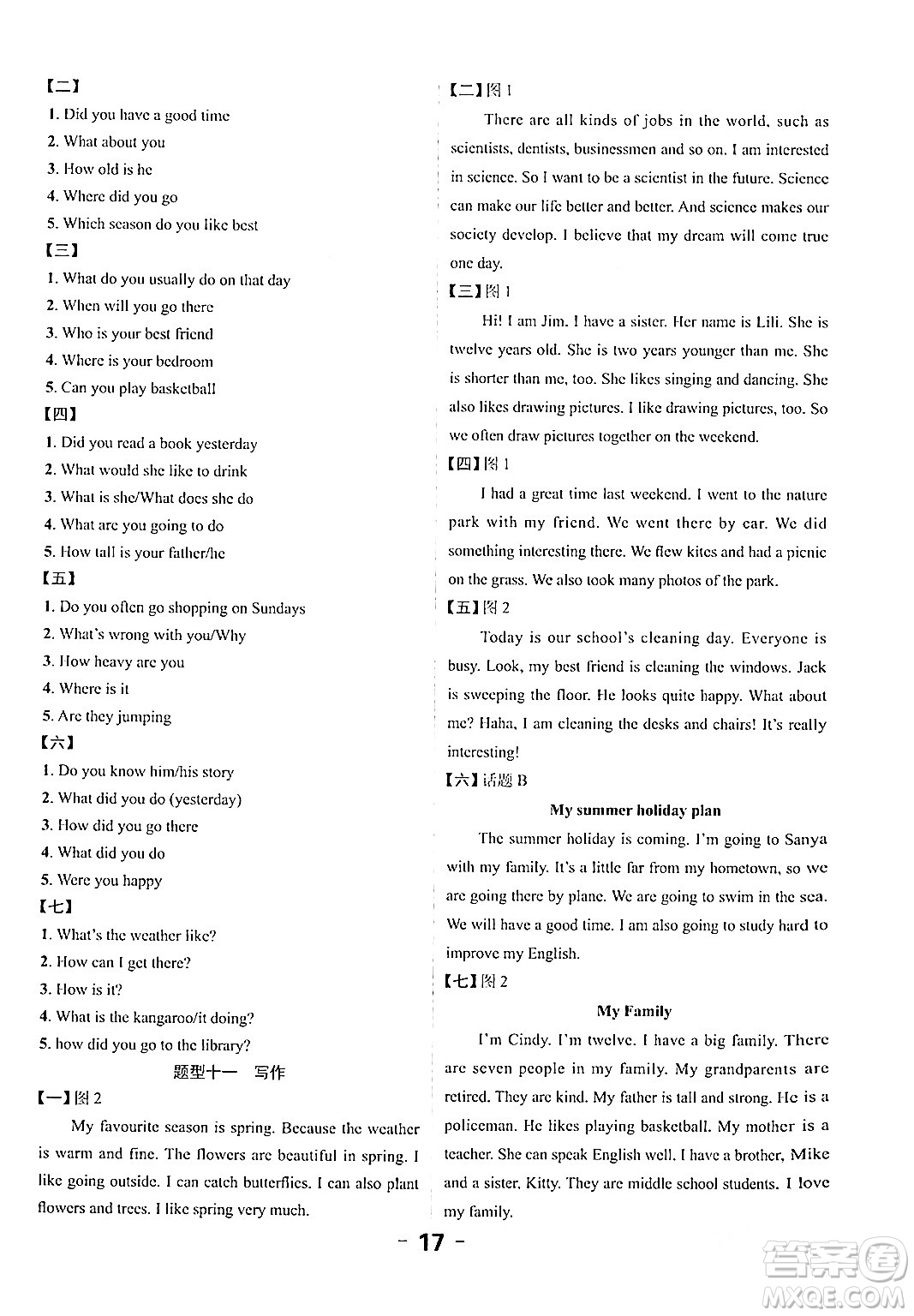 北方婦女兒童出版社2024年春全程突破六年級(jí)英語(yǔ)下冊(cè)人教版廣東專版答案