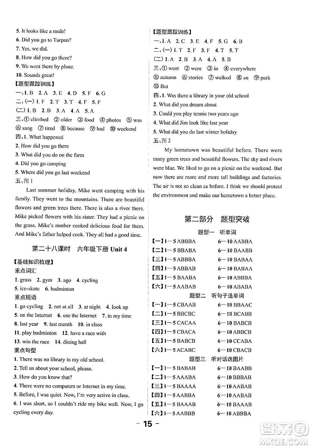 北方婦女兒童出版社2024年春全程突破六年級(jí)英語(yǔ)下冊(cè)人教版廣東專版答案