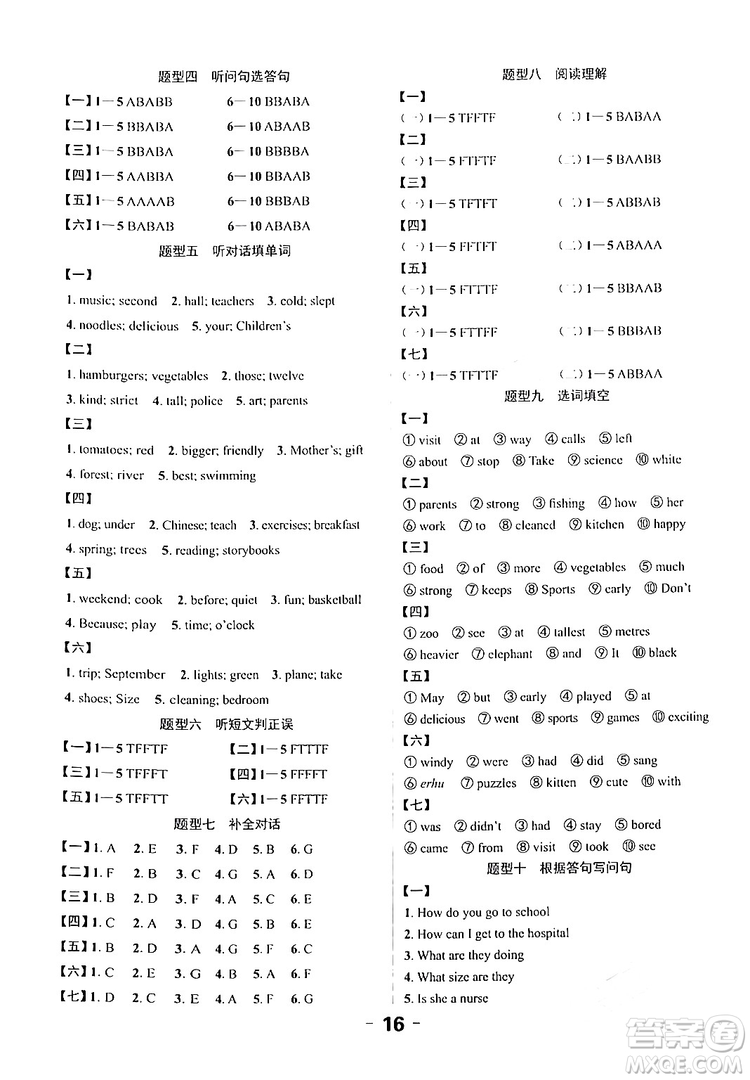 北方婦女兒童出版社2024年春全程突破六年級(jí)英語(yǔ)下冊(cè)人教版廣東專版答案