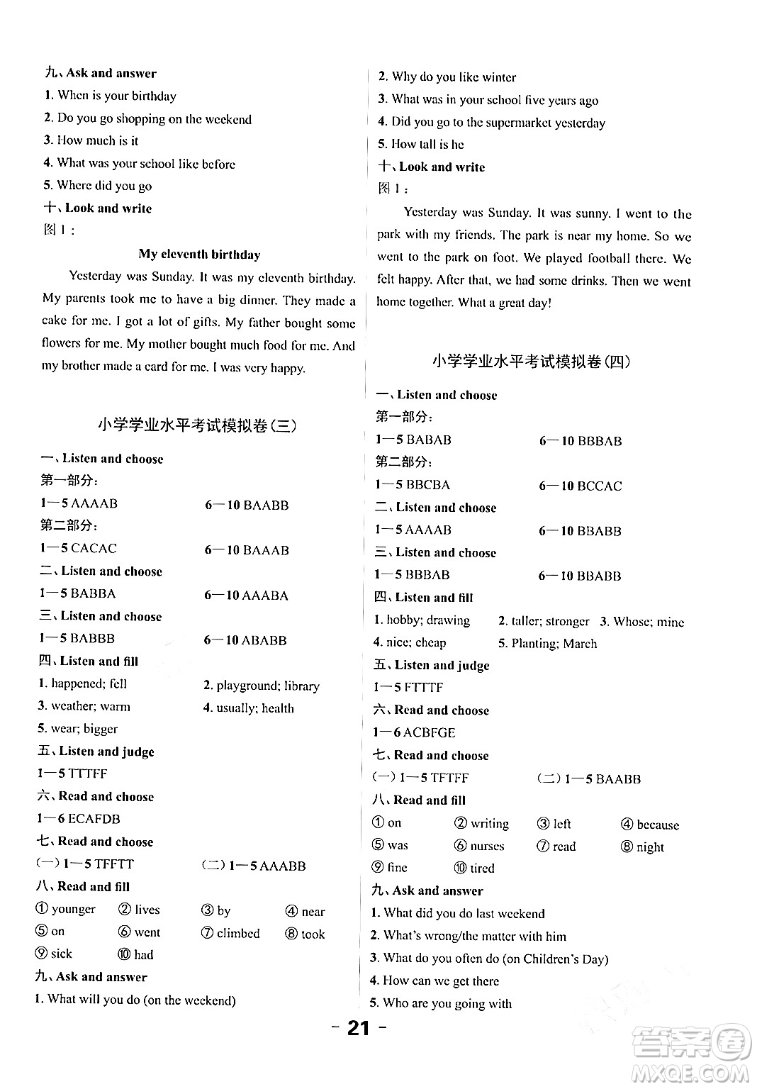 北方婦女兒童出版社2024年春全程突破六年級(jí)英語(yǔ)下冊(cè)人教版廣東專版答案