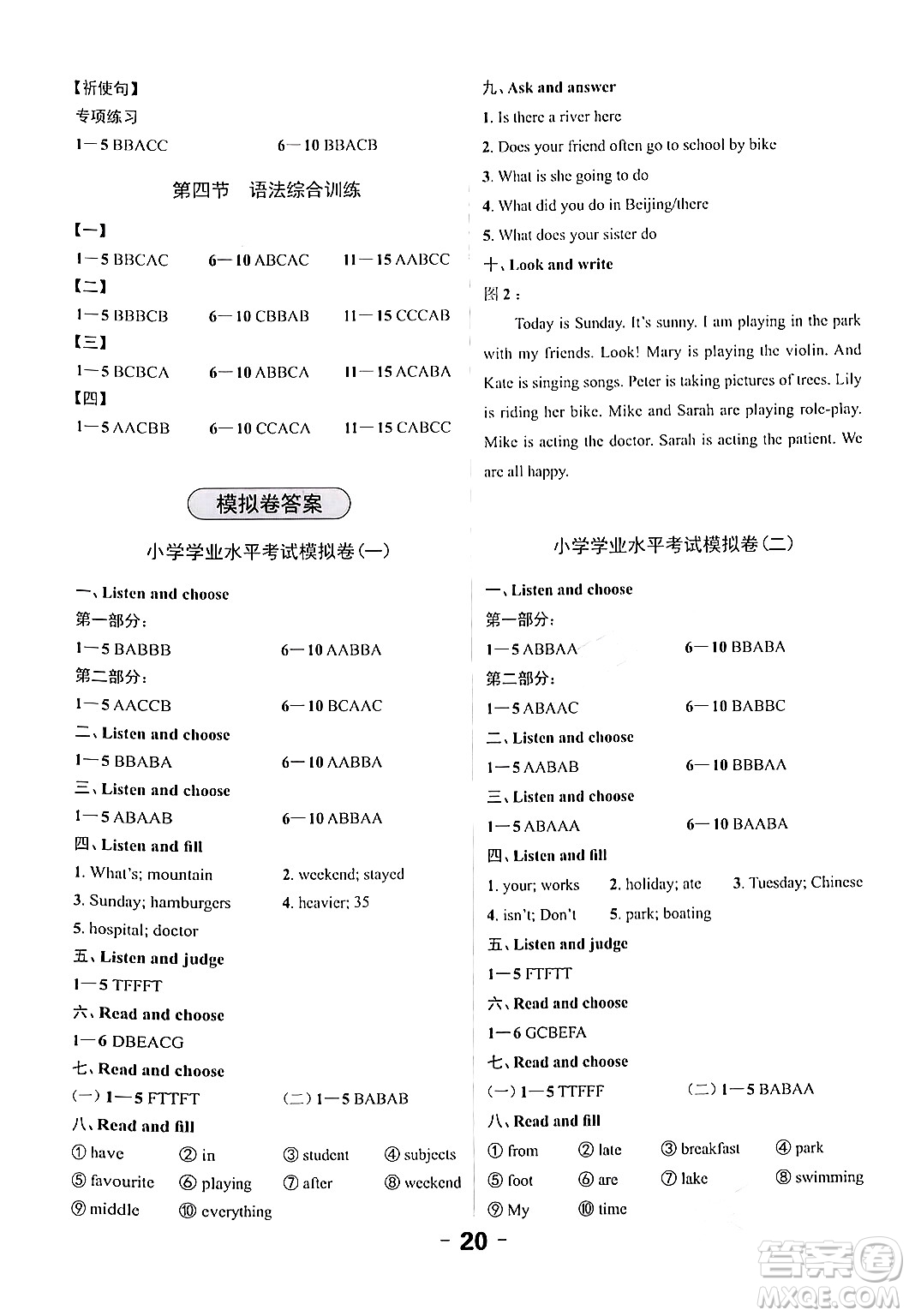 北方婦女兒童出版社2024年春全程突破六年級(jí)英語(yǔ)下冊(cè)人教版廣東專版答案