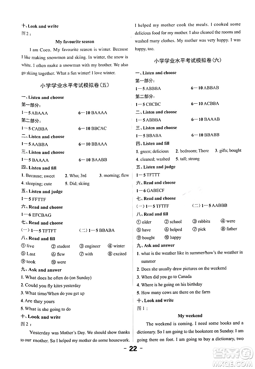 北方婦女兒童出版社2024年春全程突破六年級(jí)英語(yǔ)下冊(cè)人教版廣東專版答案