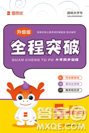 北方婦女兒童出版社2024年春全程突破五年級(jí)英語(yǔ)下冊(cè)人教版答案