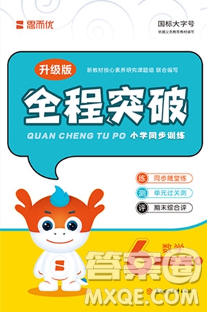 北方婦女兒童出版社2024年春全程突破六年級(jí)數(shù)學(xué)下冊(cè)人教版答案
