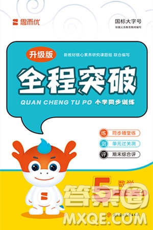 北方婦女兒童出版社2024年春全程突破五年級(jí)數(shù)學(xué)下冊(cè)人教版答案
