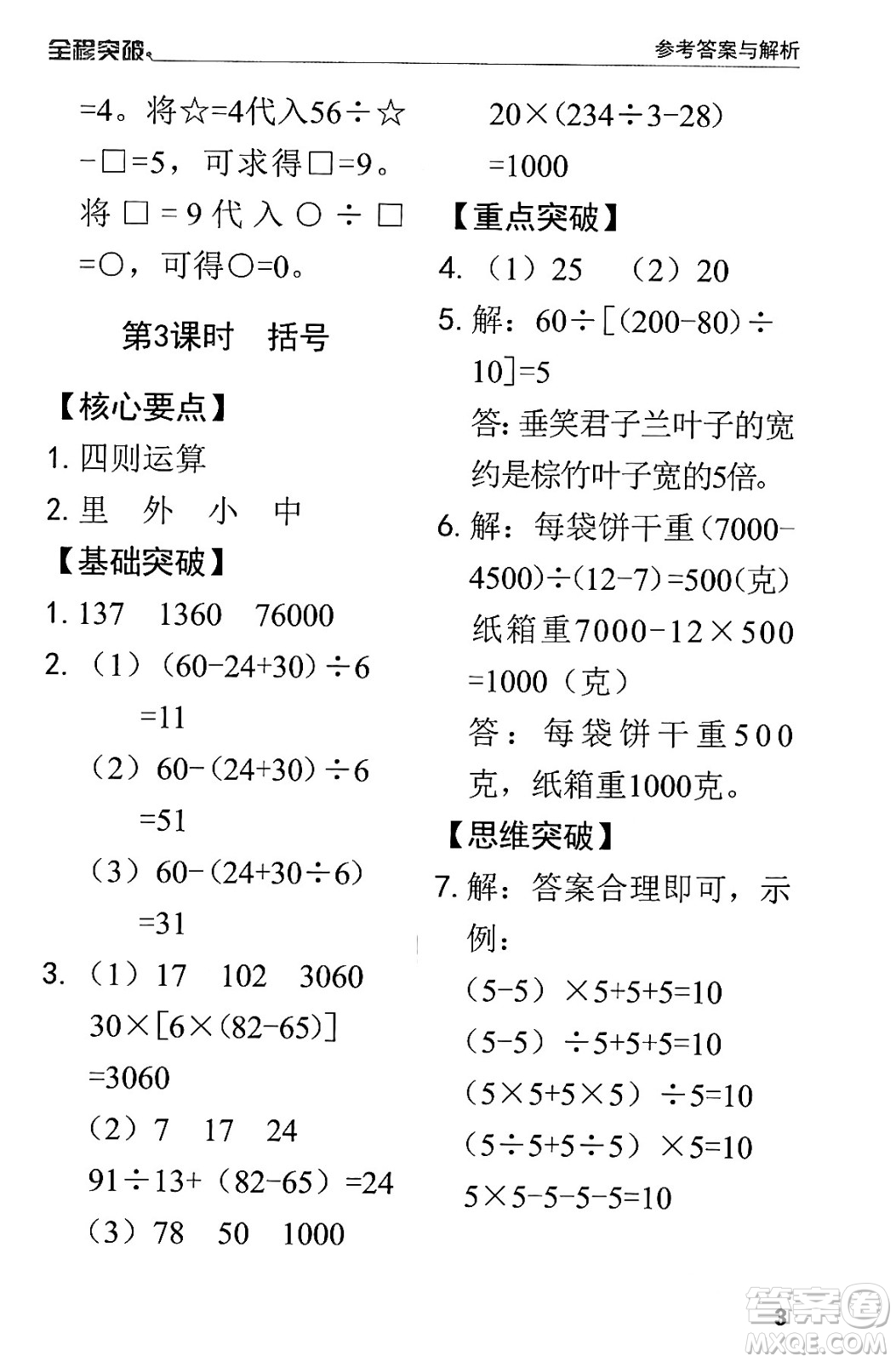 北方婦女兒童出版社2024年春全程突破四年級數(shù)學下冊人教版答案