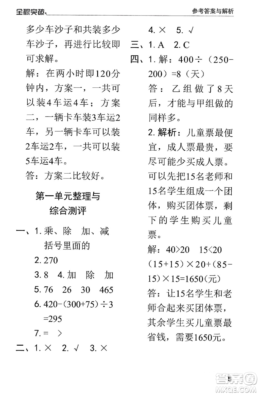 北方婦女兒童出版社2024年春全程突破四年級數(shù)學下冊人教版答案