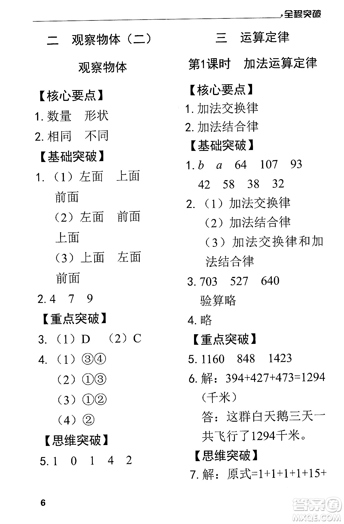 北方婦女兒童出版社2024年春全程突破四年級數(shù)學下冊人教版答案