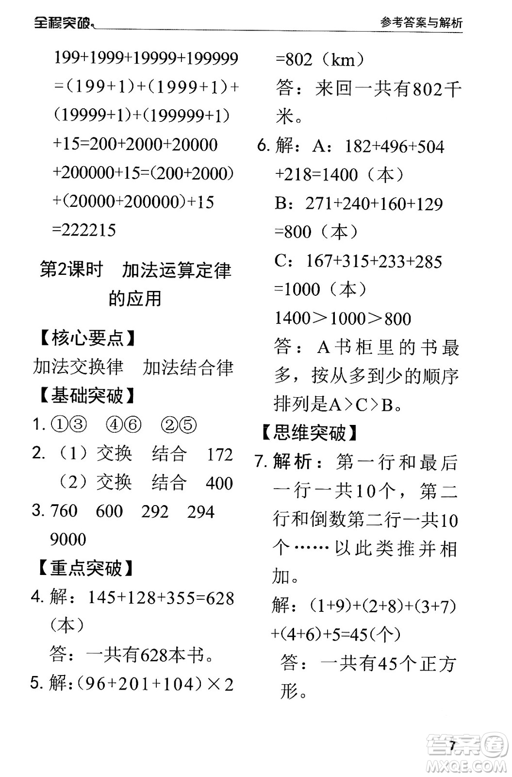 北方婦女兒童出版社2024年春全程突破四年級數(shù)學下冊人教版答案