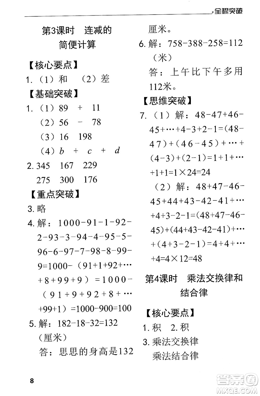 北方婦女兒童出版社2024年春全程突破四年級數(shù)學下冊人教版答案