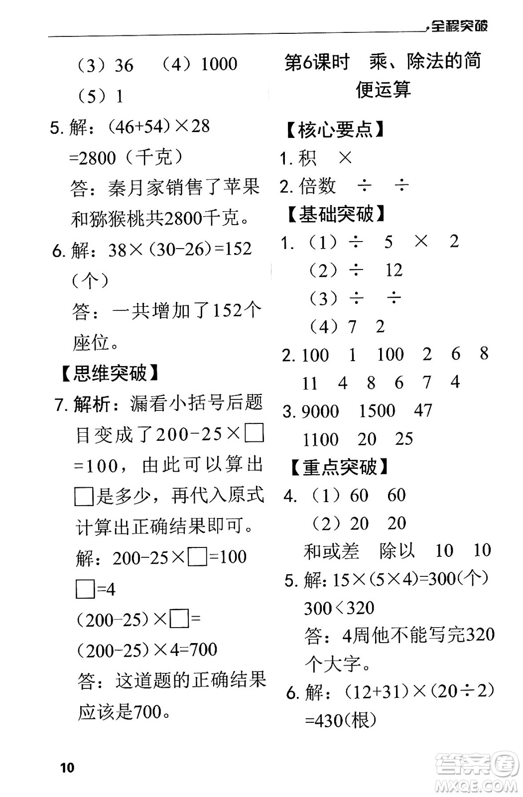北方婦女兒童出版社2024年春全程突破四年級數(shù)學下冊人教版答案