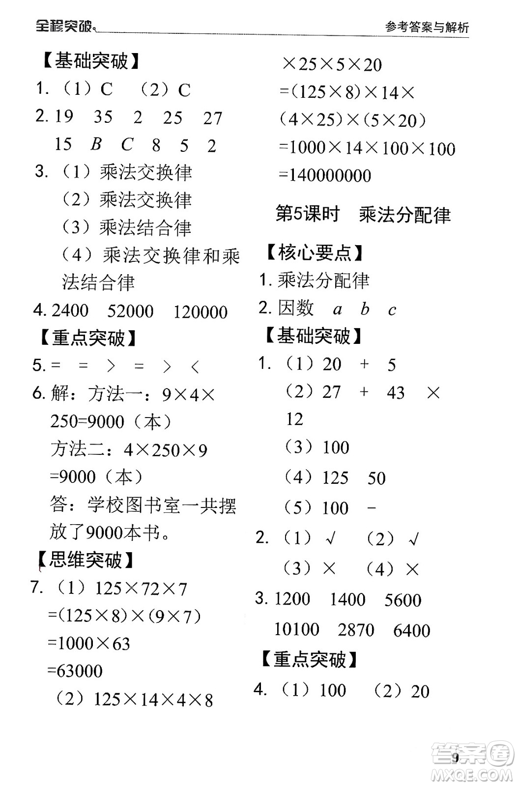 北方婦女兒童出版社2024年春全程突破四年級數(shù)學下冊人教版答案