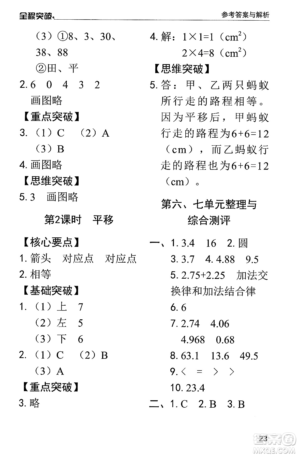 北方婦女兒童出版社2024年春全程突破四年級數(shù)學下冊人教版答案