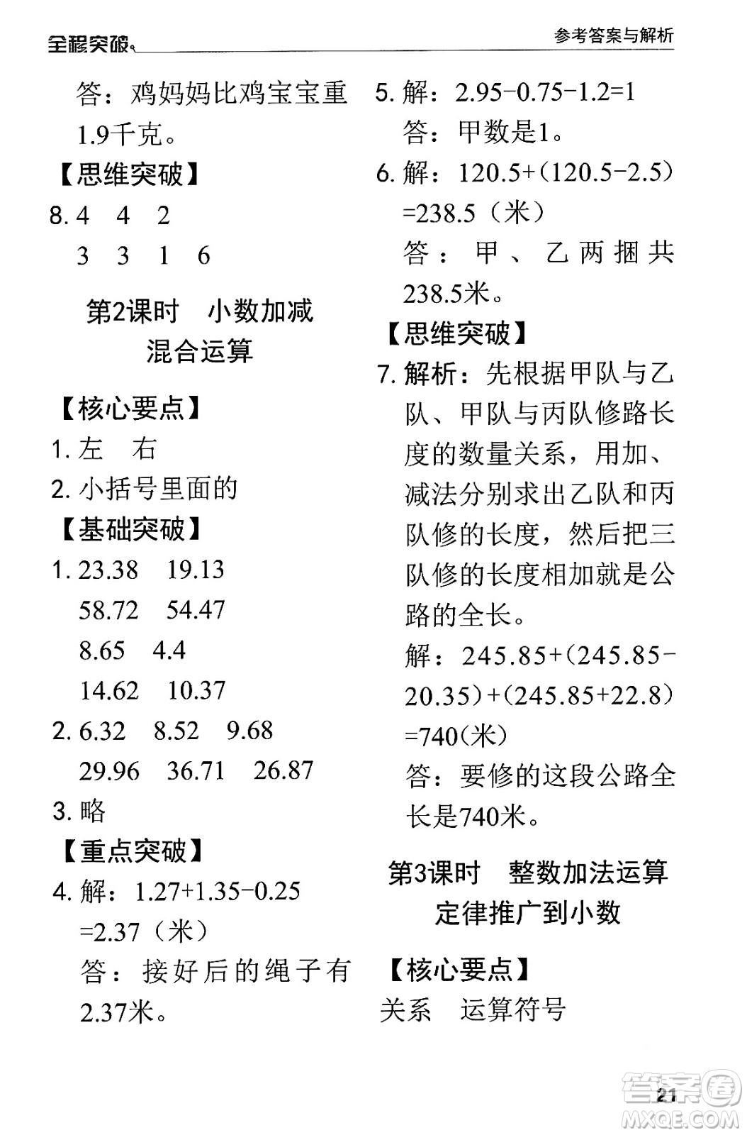 北方婦女兒童出版社2024年春全程突破四年級數(shù)學下冊人教版答案