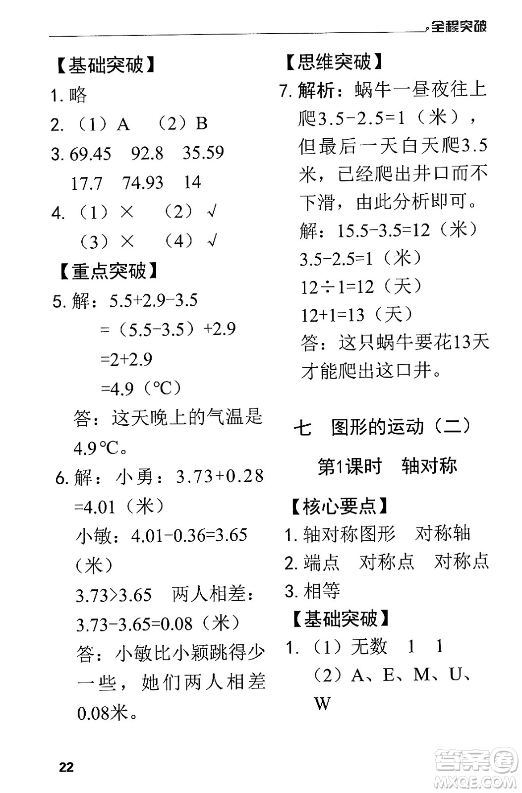 北方婦女兒童出版社2024年春全程突破四年級數(shù)學下冊人教版答案