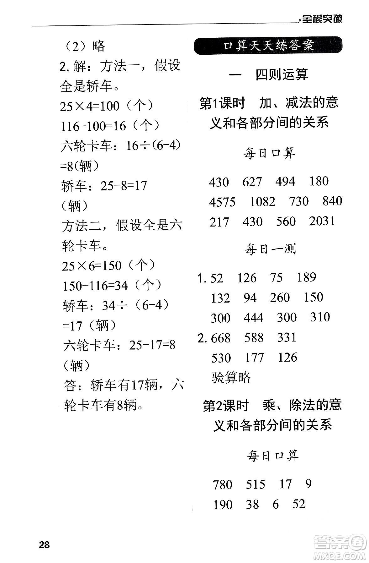 北方婦女兒童出版社2024年春全程突破四年級數(shù)學下冊人教版答案