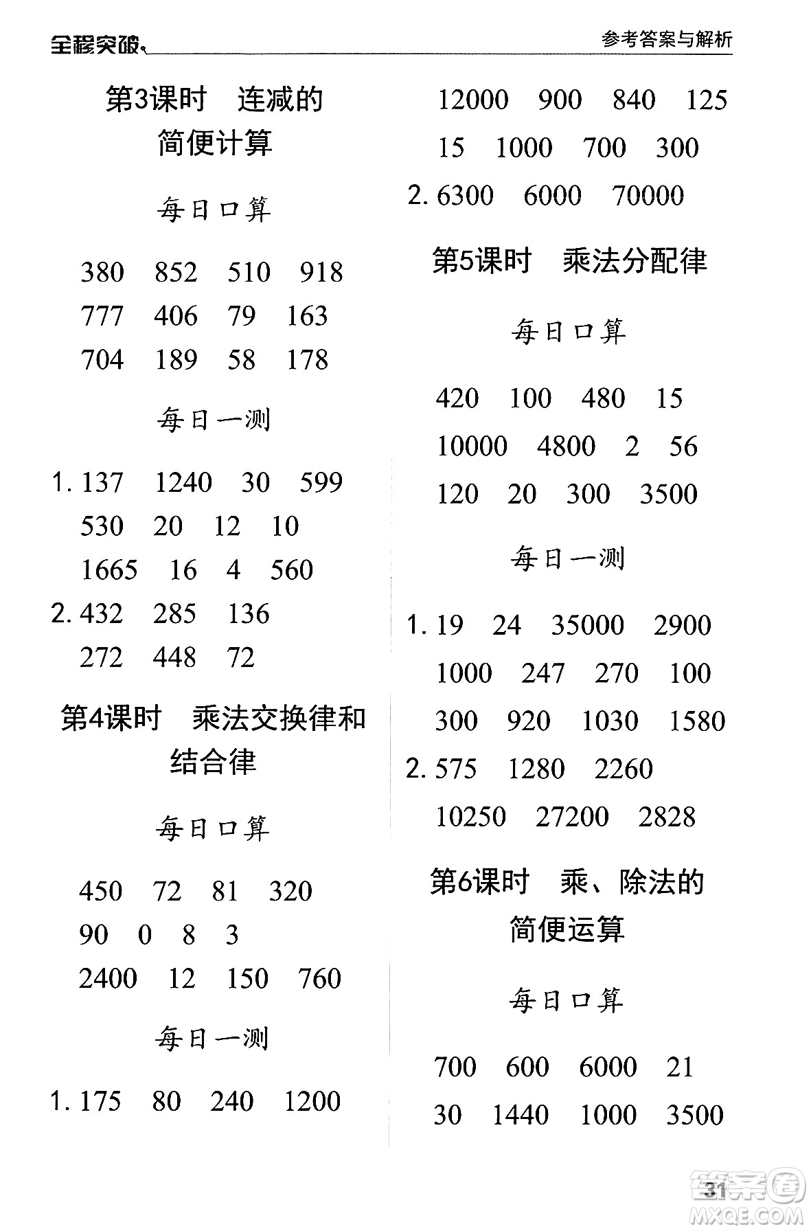北方婦女兒童出版社2024年春全程突破四年級數(shù)學下冊人教版答案