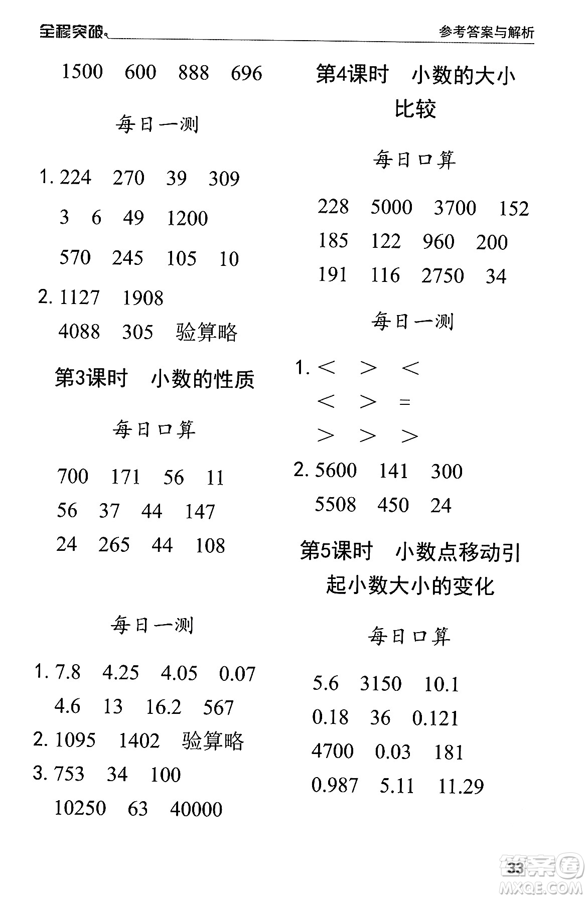北方婦女兒童出版社2024年春全程突破四年級數(shù)學下冊人教版答案