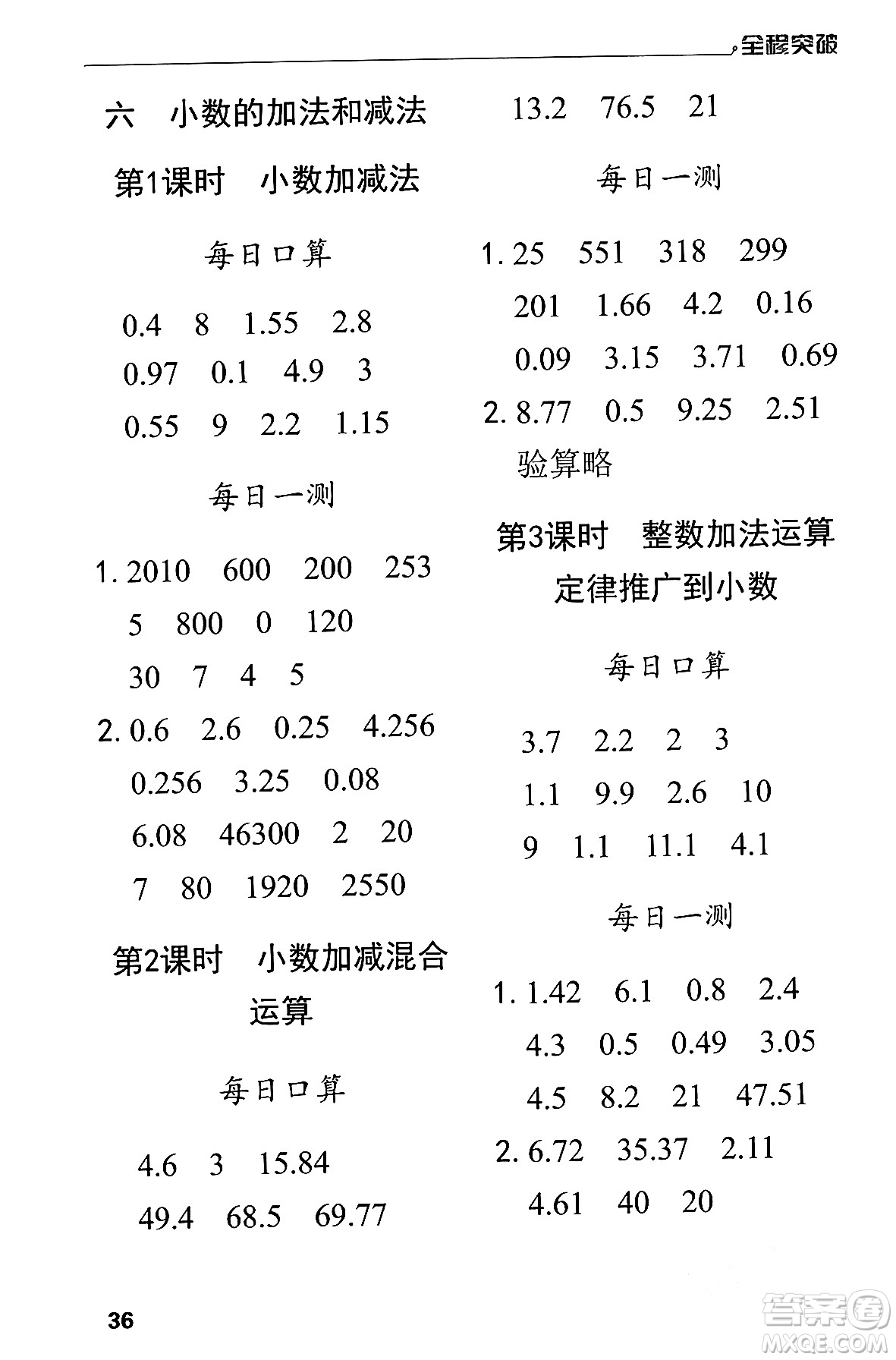 北方婦女兒童出版社2024年春全程突破四年級數(shù)學下冊人教版答案