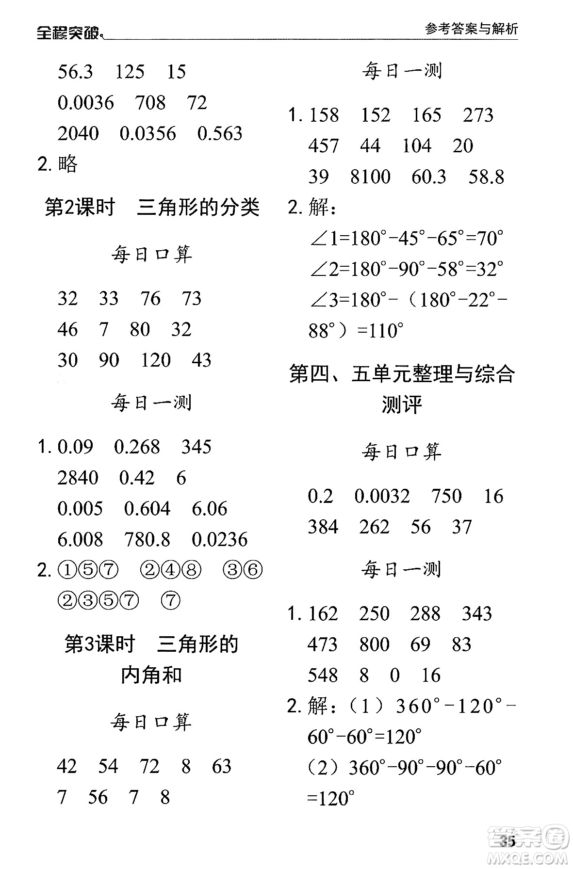 北方婦女兒童出版社2024年春全程突破四年級數(shù)學下冊人教版答案