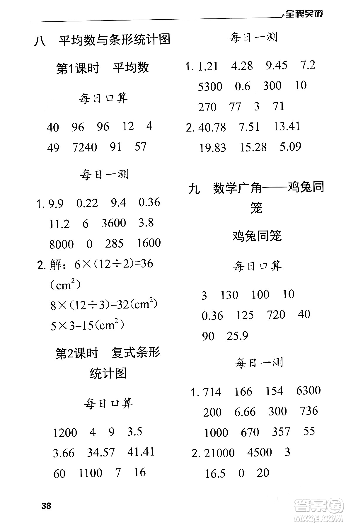 北方婦女兒童出版社2024年春全程突破四年級數(shù)學下冊人教版答案