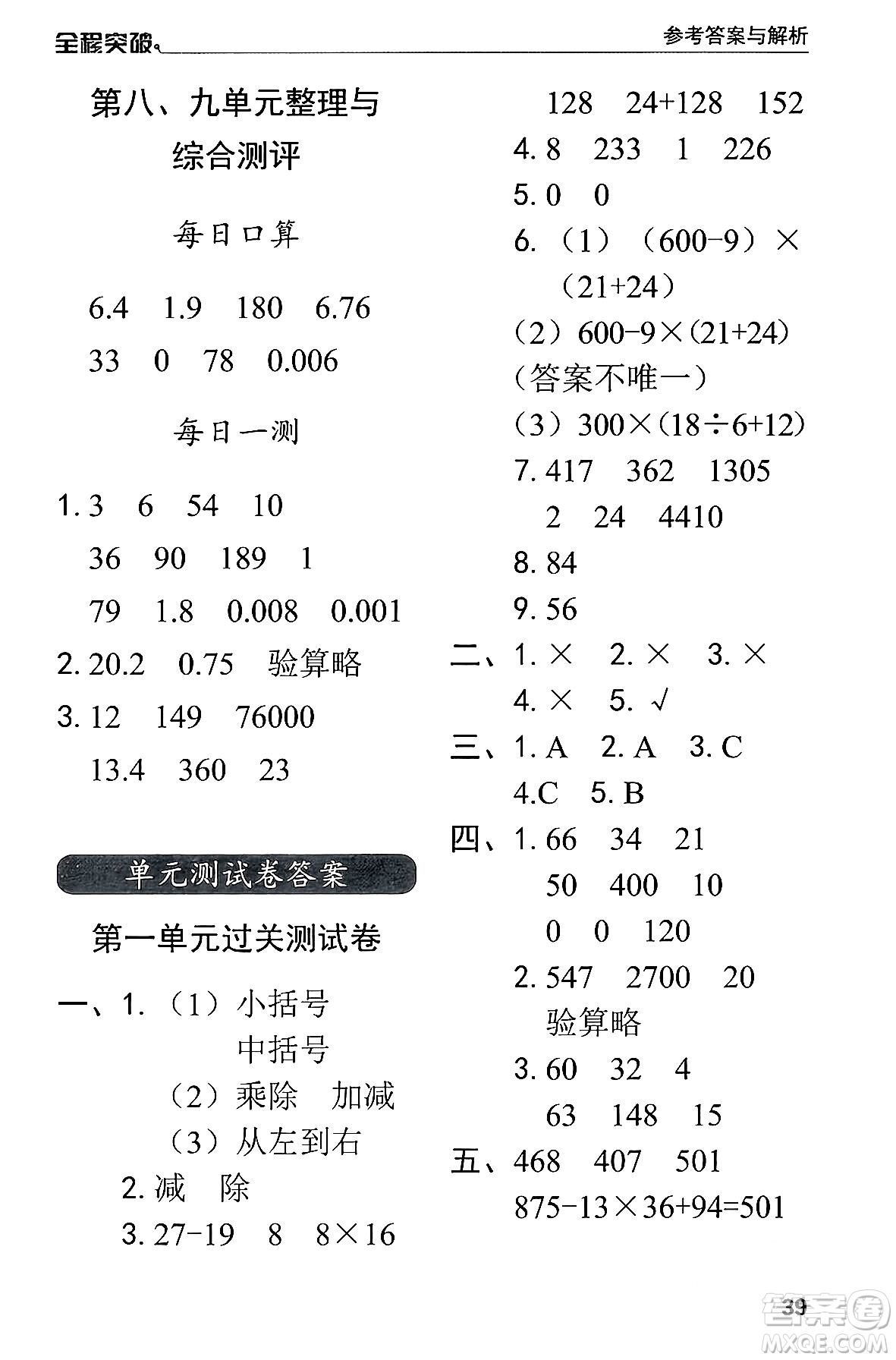 北方婦女兒童出版社2024年春全程突破四年級數(shù)學下冊人教版答案