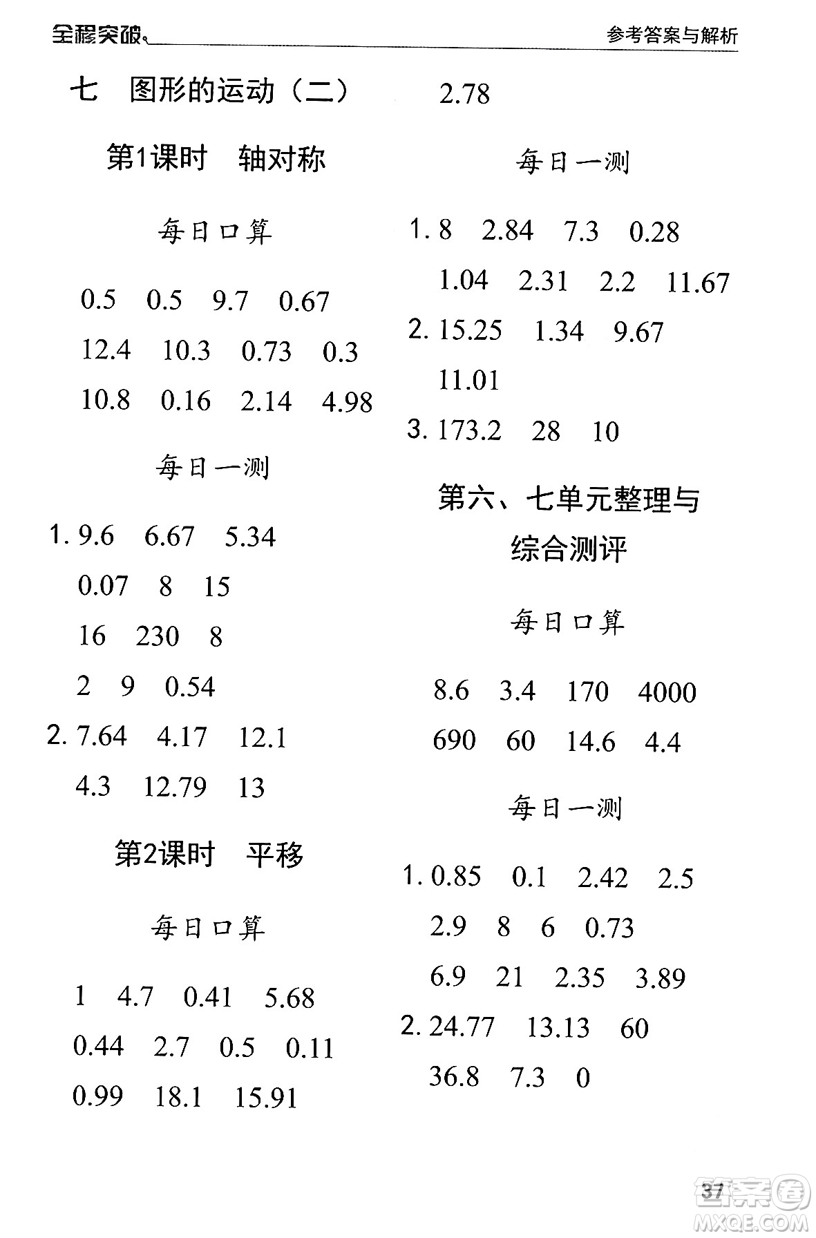 北方婦女兒童出版社2024年春全程突破四年級數(shù)學下冊人教版答案