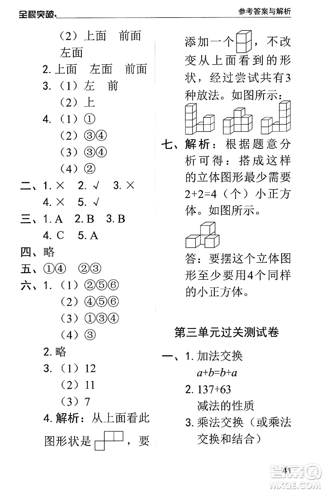 北方婦女兒童出版社2024年春全程突破四年級數(shù)學下冊人教版答案