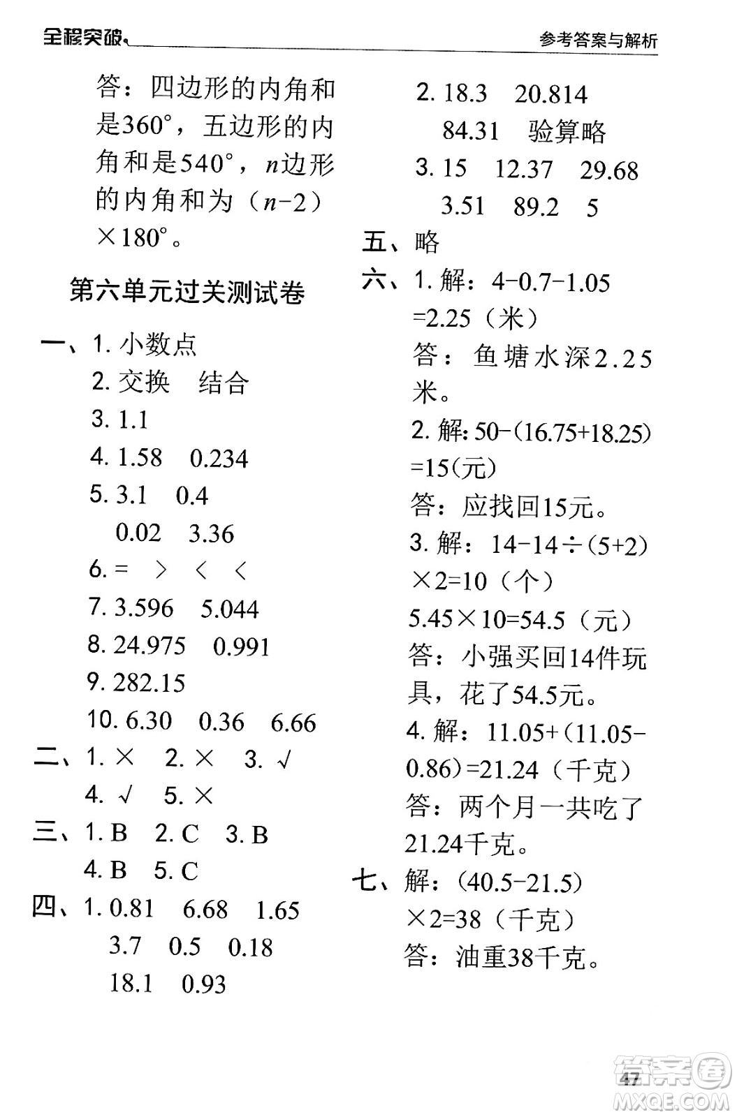 北方婦女兒童出版社2024年春全程突破四年級數(shù)學下冊人教版答案