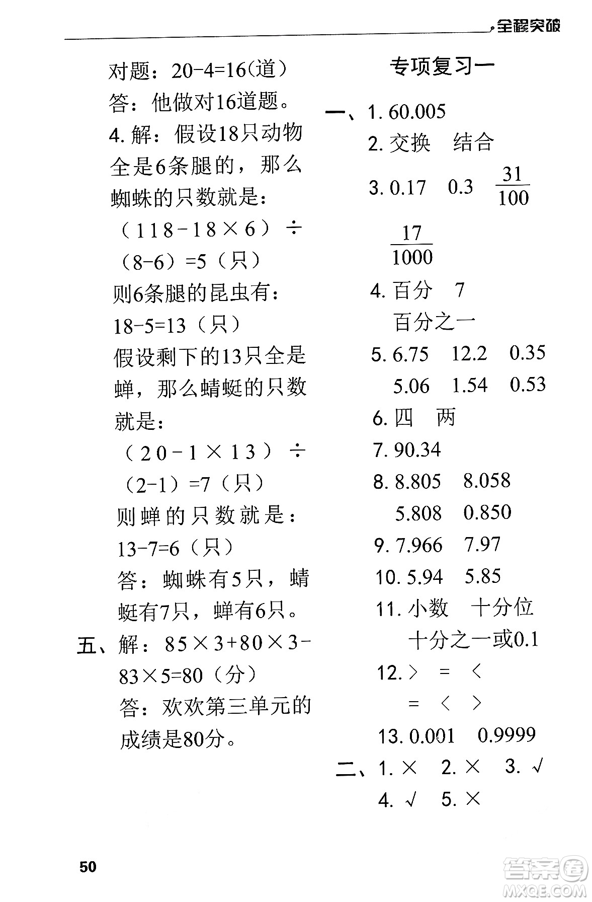 北方婦女兒童出版社2024年春全程突破四年級數(shù)學下冊人教版答案