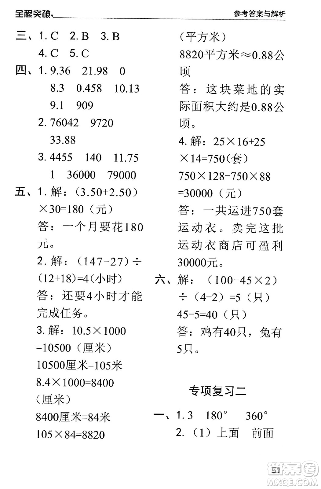 北方婦女兒童出版社2024年春全程突破四年級數(shù)學下冊人教版答案