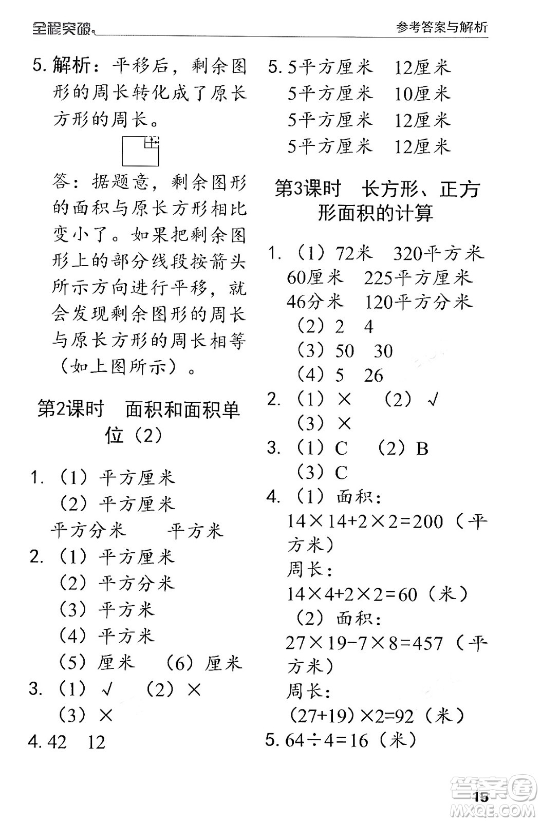 北方婦女兒童出版社2024年春全程突破三年級數(shù)學(xué)下冊人教版答案
